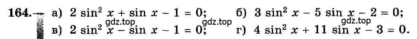 Условие номер 164 (страница 83) гдз по алгебре 10-11 класс Колмогоров, Абрамов, учебник