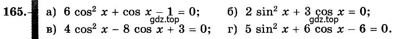 Условие номер 165 (страница 83) гдз по алгебре 10-11 класс Колмогоров, Абрамов, учебник