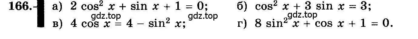Условие номер 166 (страница 83) гдз по алгебре 10-11 класс Колмогоров, Абрамов, учебник