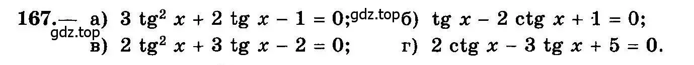 Условие номер 167 (страница 84) гдз по алгебре 10-11 класс Колмогоров, Абрамов, учебник