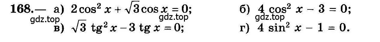 Условие номер 168 (страница 84) гдз по алгебре 10-11 класс Колмогоров, Абрамов, учебник