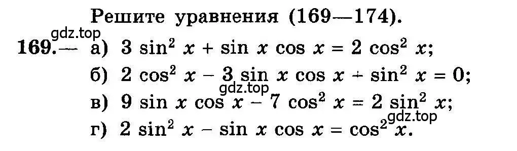 Условие номер 169 (страница 84) гдз по алгебре 10-11 класс Колмогоров, Абрамов, учебник