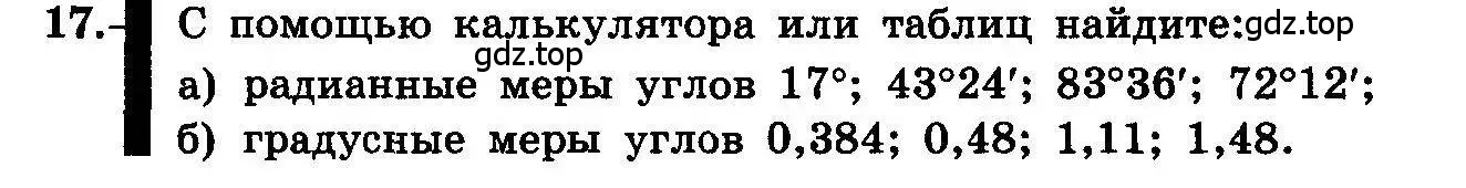 Условие номер 17 (страница 13) гдз по алгебре 10-11 класс Колмогоров, Абрамов, учебник