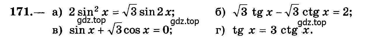 Условие номер 171 (страница 84) гдз по алгебре 10-11 класс Колмогоров, Абрамов, учебник