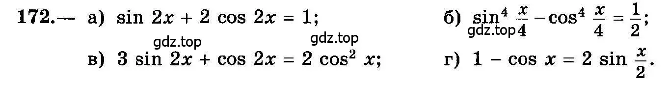 Условие номер 172 (страница 84) гдз по алгебре 10-11 класс Колмогоров, Абрамов, учебник