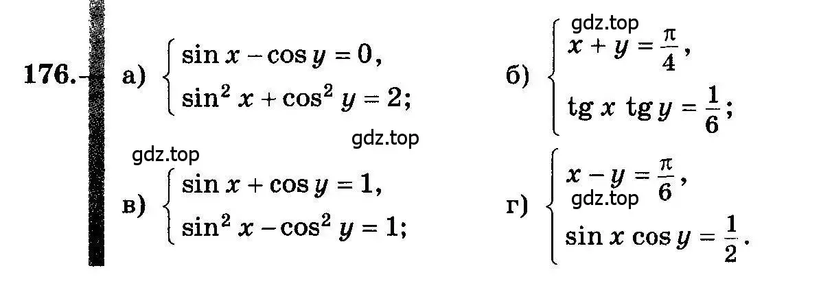 Условие номер 176 (страница 84) гдз по алгебре 10-11 класс Колмогоров, Абрамов, учебник