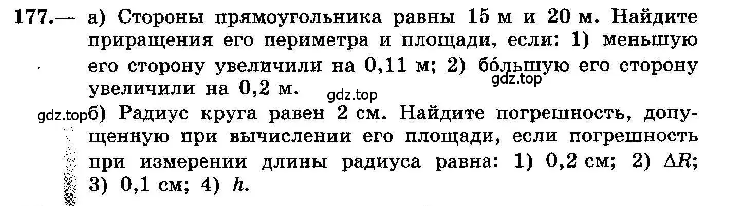 Условие номер 177 (страница 99) гдз по алгебре 10-11 класс Колмогоров, Абрамов, учебник