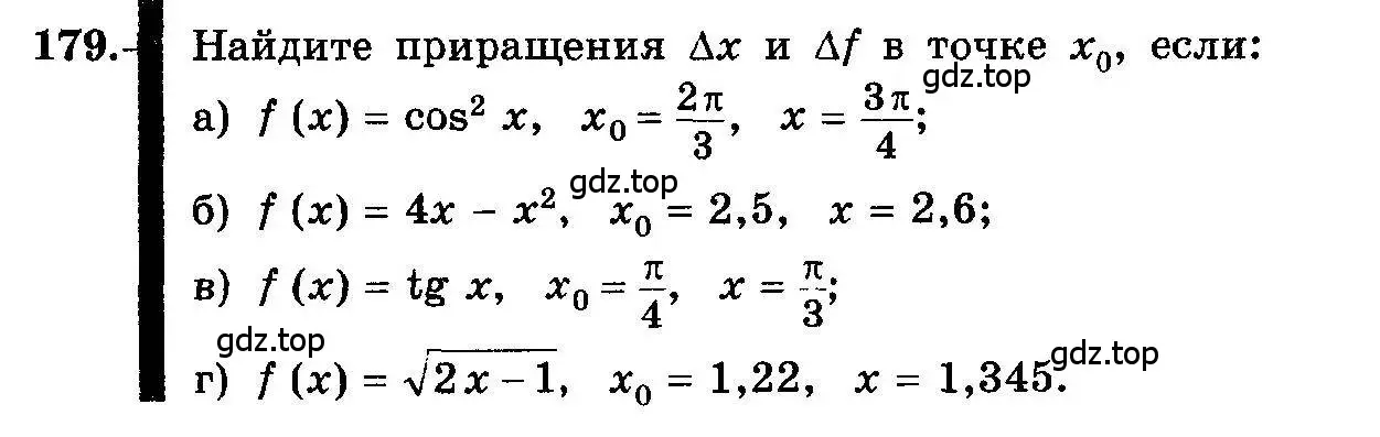 Условие номер 179 (страница 99) гдз по алгебре 10-11 класс Колмогоров, Абрамов, учебник