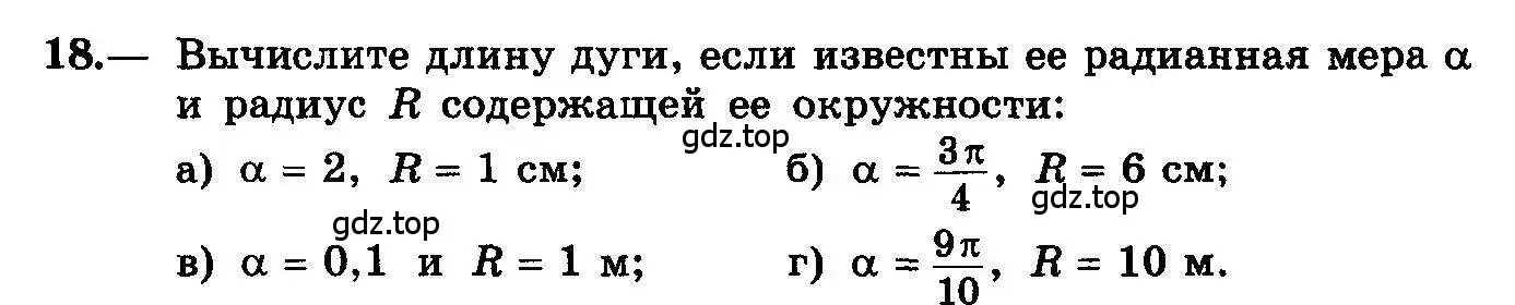 Условие номер 18 (страница 13) гдз по алгебре 10-11 класс Колмогоров, Абрамов, учебник