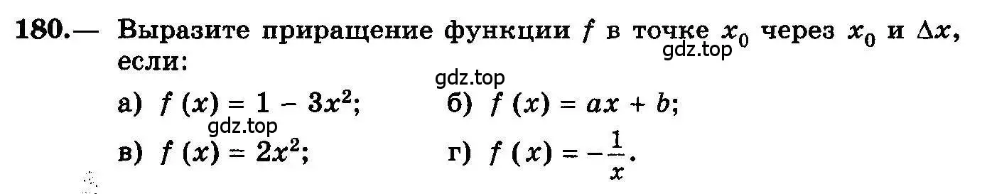 Условие номер 180 (страница 100) гдз по алгебре 10-11 класс Колмогоров, Абрамов, учебник