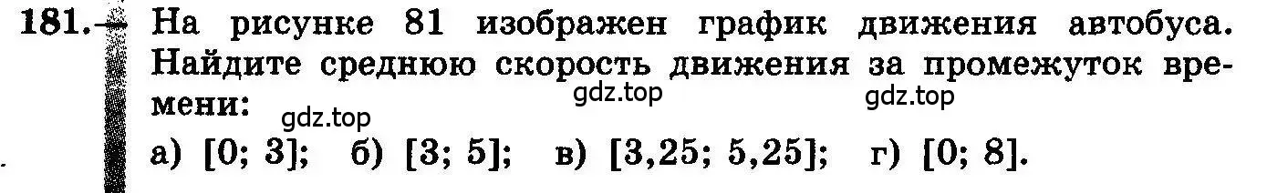 Условие номер 181 (страница 100) гдз по алгебре 10-11 класс Колмогоров, Абрамов, учебник