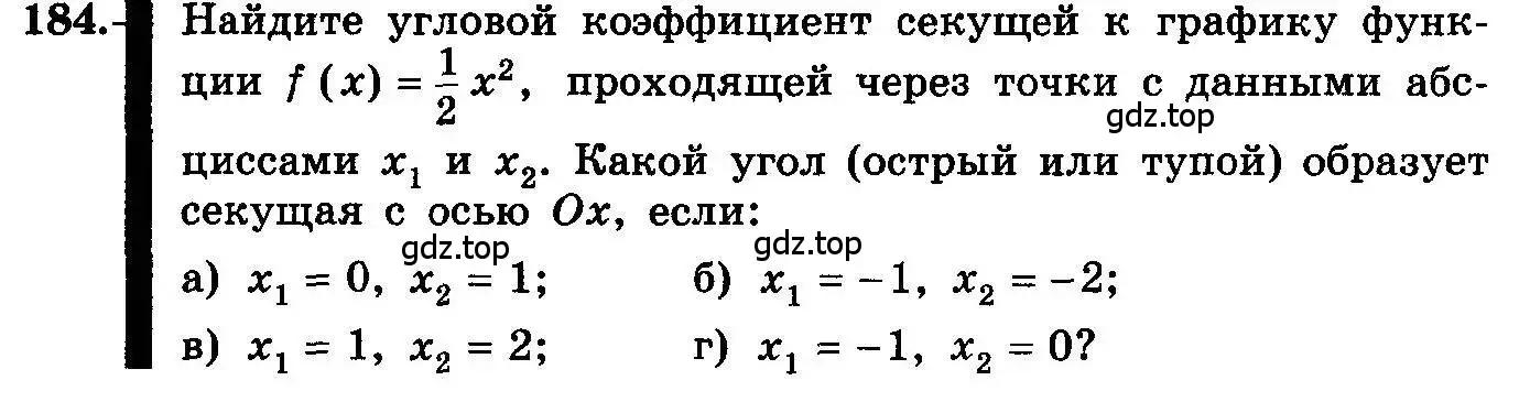 Условие номер 184 (страница 100) гдз по алгебре 10-11 класс Колмогоров, Абрамов, учебник