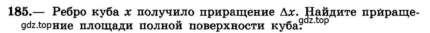 Условие номер 185 (страница 101) гдз по алгебре 10-11 класс Колмогоров, Абрамов, учебник