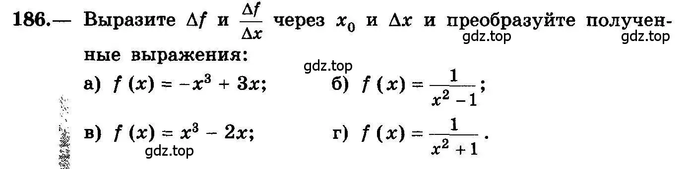 Условие номер 186 (страница 101) гдз по алгебре 10-11 класс Колмогоров, Абрамов, учебник