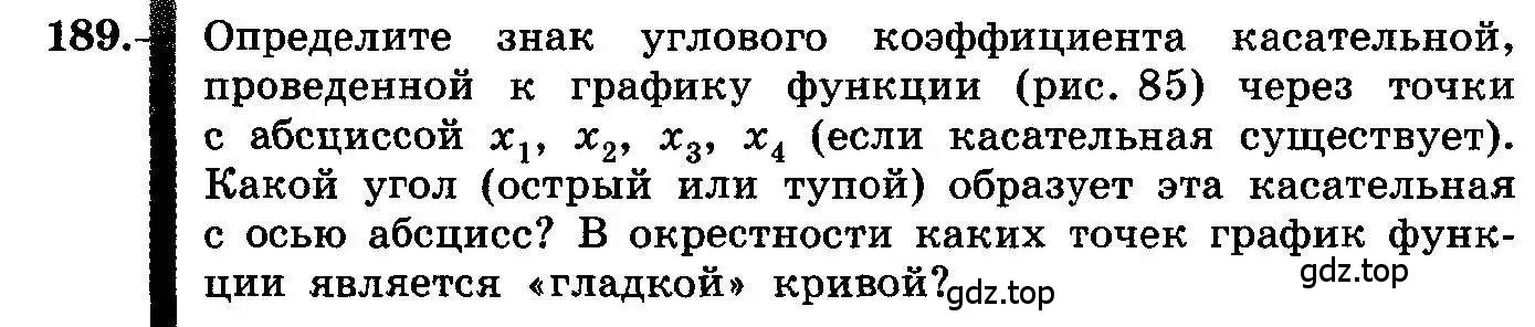 Условие номер 189 (страница 106) гдз по алгебре 10-11 класс Колмогоров, Абрамов, учебник