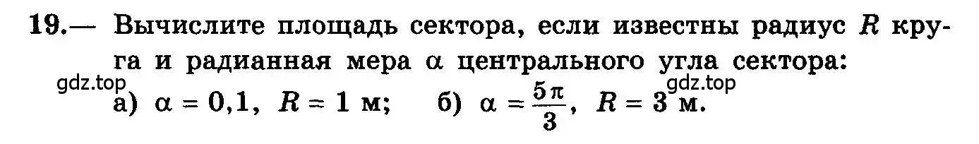 Условие номер 19 (страница 13) гдз по алгебре 10-11 класс Колмогоров, Абрамов, учебник