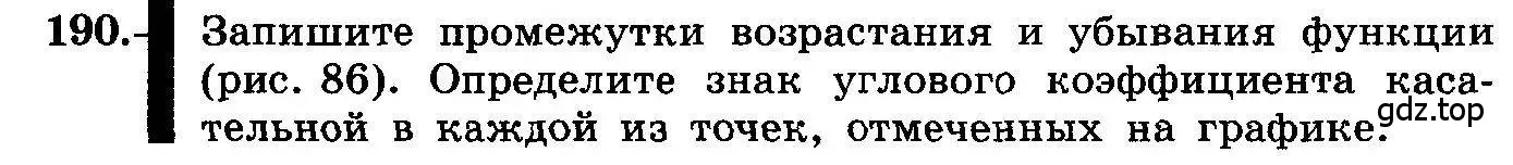 Условие номер 190 (страница 106) гдз по алгебре 10-11 класс Колмогоров, Абрамов, учебник