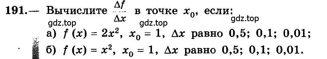Условие номер 191 (страница 107) гдз по алгебре 10-11 класс Колмогоров, Абрамов, учебник