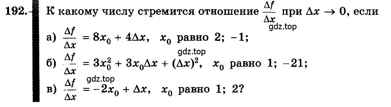 Условие номер 192 (страница 107) гдз по алгебре 10-11 класс Колмогоров, Абрамов, учебник