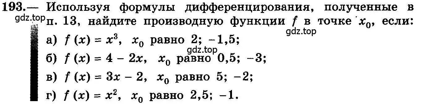 Условие номер 193 (страница 108) гдз по алгебре 10-11 класс Колмогоров, Абрамов, учебник