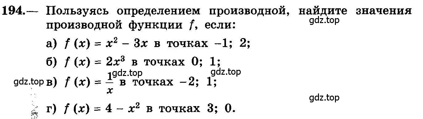 Условие номер 194 (страница 108) гдз по алгебре 10-11 класс Колмогоров, Абрамов, учебник