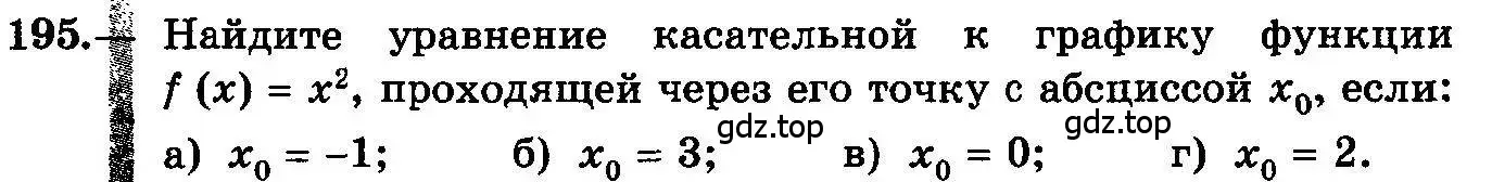 Условие номер 195 (страница 108) гдз по алгебре 10-11 класс Колмогоров, Абрамов, учебник