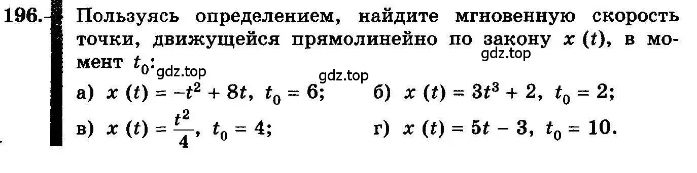 Условие номер 196 (страница 108) гдз по алгебре 10-11 класс Колмогоров, Абрамов, учебник