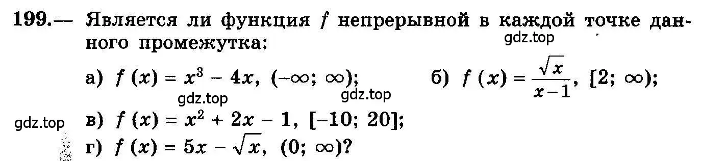 Условие номер 199 (страница 112) гдз по алгебре 10-11 класс Колмогоров, Абрамов, учебник