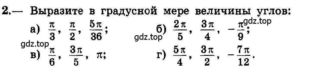 Условие номер 2 (страница 11) гдз по алгебре 10-11 класс Колмогоров, Абрамов, учебник