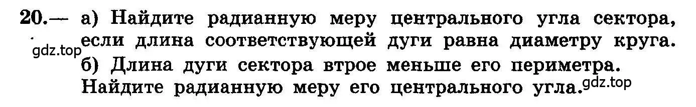 Условие номер 20 (страница 13) гдз по алгебре 10-11 класс Колмогоров, Абрамов, учебник