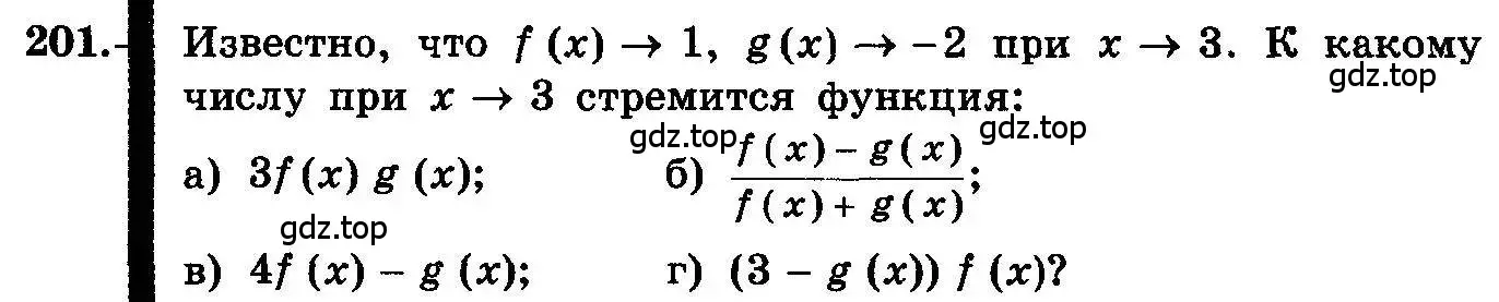 Условие номер 201 (страница 112) гдз по алгебре 10-11 класс Колмогоров, Абрамов, учебник