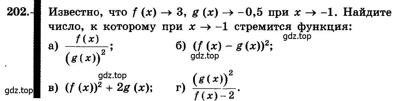 Условие номер 202 (страница 112) гдз по алгебре 10-11 класс Колмогоров, Абрамов, учебник