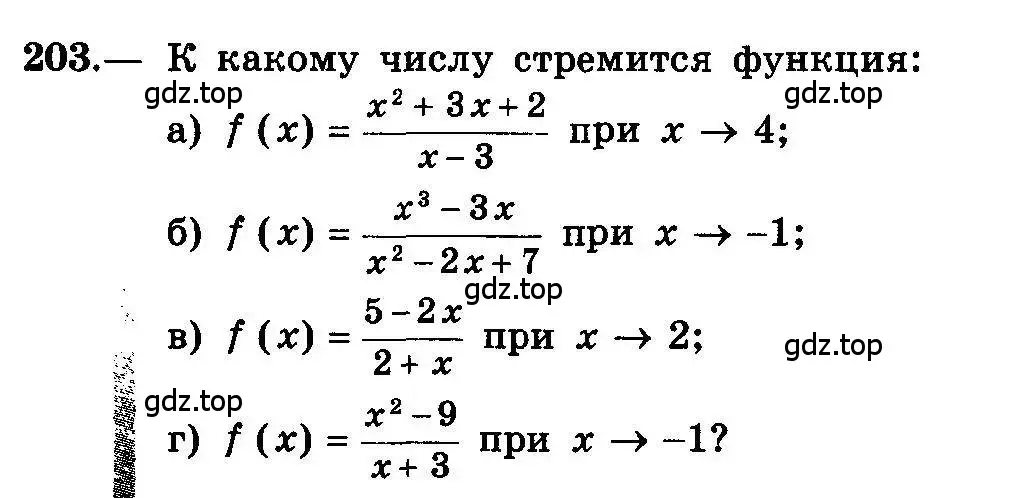 Условие номер 203 (страница 112) гдз по алгебре 10-11 класс Колмогоров, Абрамов, учебник