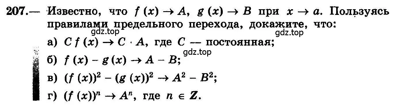 Условие номер 207 (страница 113) гдз по алгебре 10-11 класс Колмогоров, Абрамов, учебник