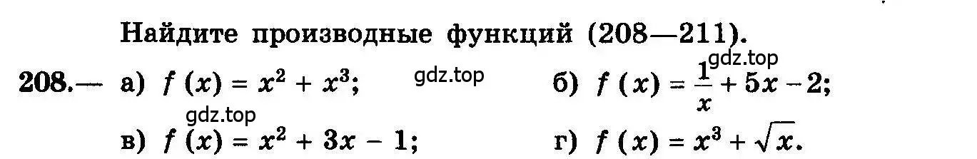 Условие номер 208 (страница 117) гдз по алгебре 10-11 класс Колмогоров, Абрамов, учебник