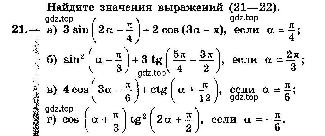 Условие номер 21 (страница 13) гдз по алгебре 10-11 класс Колмогоров, Абрамов, учебник