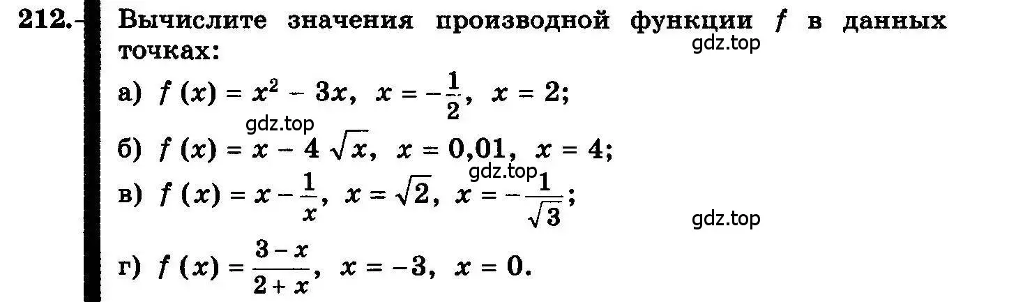 Условие номер 212 (страница 117) гдз по алгебре 10-11 класс Колмогоров, Абрамов, учебник