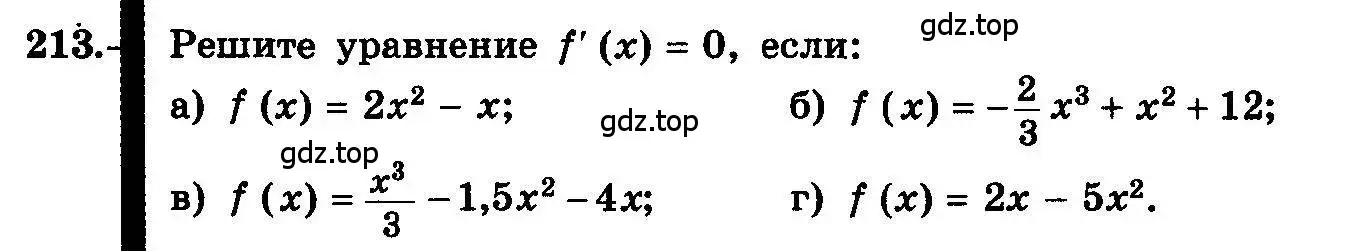 Условие номер 213 (страница 117) гдз по алгебре 10-11 класс Колмогоров, Абрамов, учебник