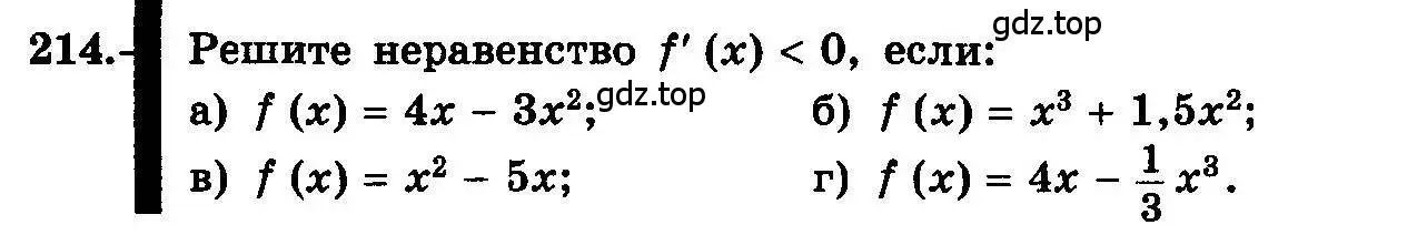 Условие номер 214 (страница 117) гдз по алгебре 10-11 класс Колмогоров, Абрамов, учебник