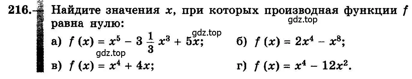 Условие номер 216 (страница 117) гдз по алгебре 10-11 класс Колмогоров, Абрамов, учебник