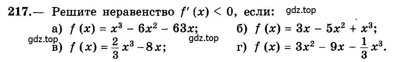 Условие номер 217 (страница 118) гдз по алгебре 10-11 класс Колмогоров, Абрамов, учебник