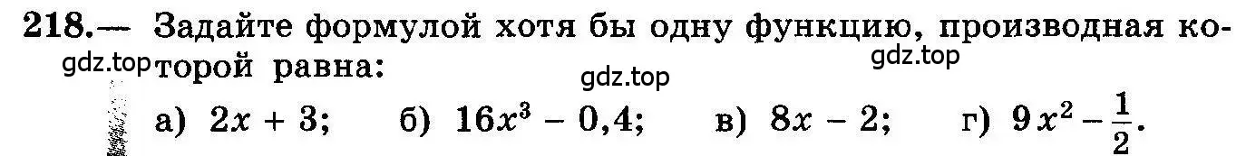 Условие номер 218 (страница 118) гдз по алгебре 10-11 класс Колмогоров, Абрамов, учебник