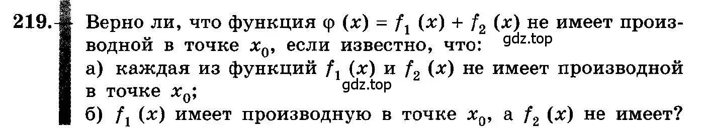 Условие номер 219 (страница 118) гдз по алгебре 10-11 класс Колмогоров, Абрамов, учебник