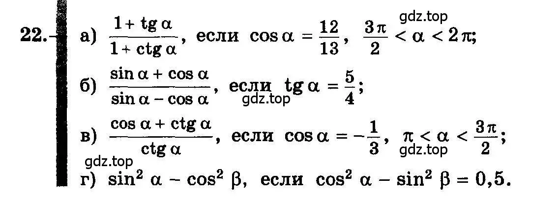 Условие номер 22 (страница 13) гдз по алгебре 10-11 класс Колмогоров, Абрамов, учебник