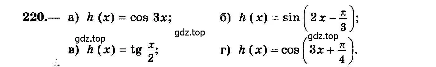 Условие номер 220 (страница 120) гдз по алгебре 10-11 класс Колмогоров, Абрамов, учебник