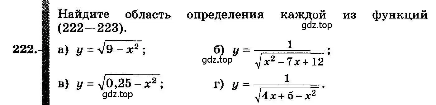 Условие номер 222 (страница 120) гдз по алгебре 10-11 класс Колмогоров, Абрамов, учебник