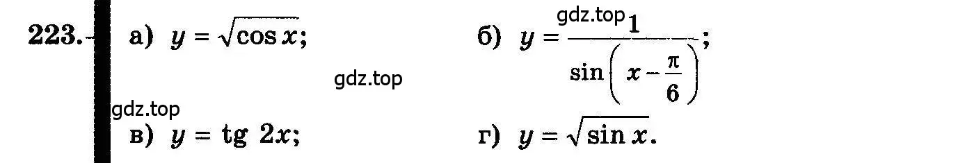 Условие номер 223 (страница 120) гдз по алгебре 10-11 класс Колмогоров, Абрамов, учебник