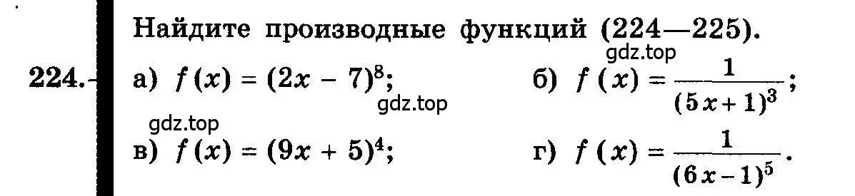 Условие номер 224 (страница 120) гдз по алгебре 10-11 класс Колмогоров, Абрамов, учебник