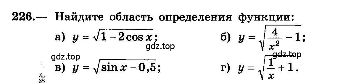 Условие номер 226 (страница 120) гдз по алгебре 10-11 класс Колмогоров, Абрамов, учебник