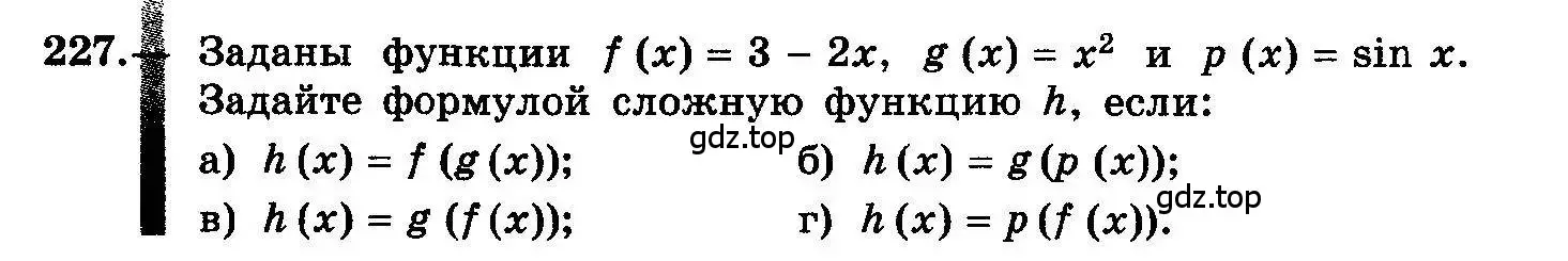 Условие номер 227 (страница 120) гдз по алгебре 10-11 класс Колмогоров, Абрамов, учебник